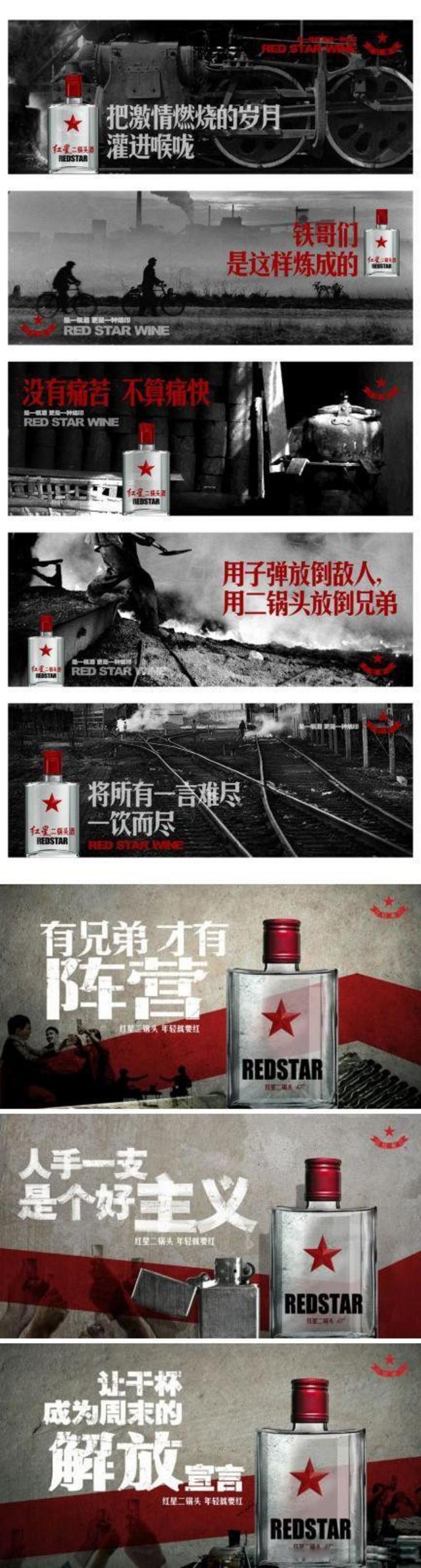 画面如此个性鲜明,文案如此澎湃带劲,让红星二锅头系列广告想不红都难