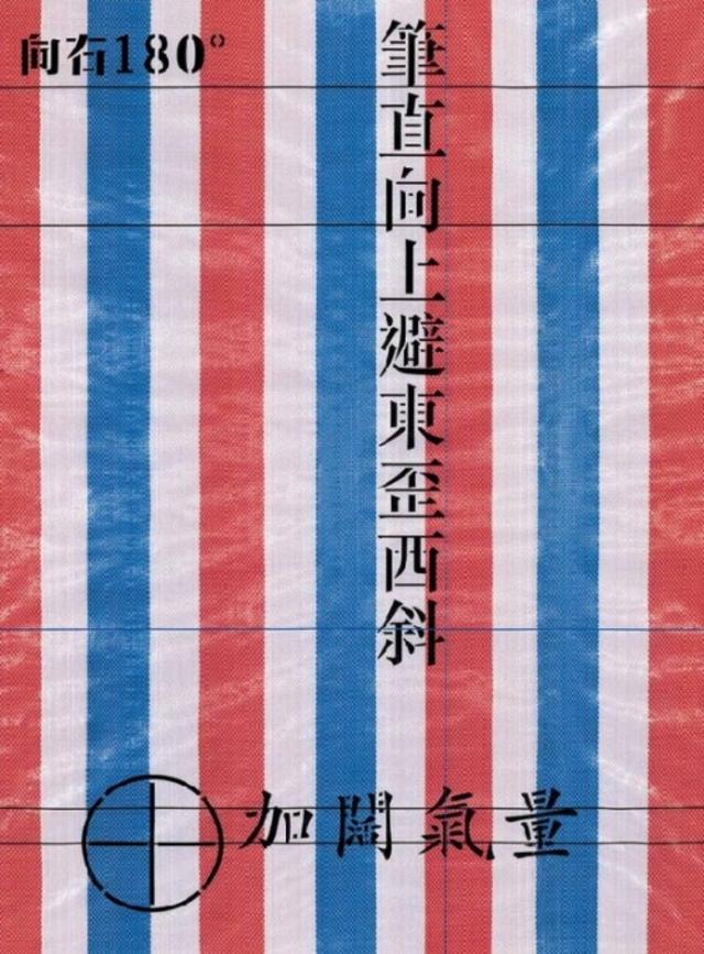 又一山人红白蓝蛇皮袋也可以有腔调平面设计